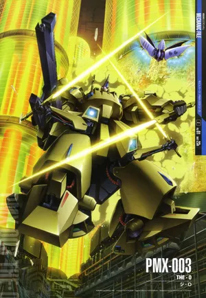 PMX-003 铁奥高达
