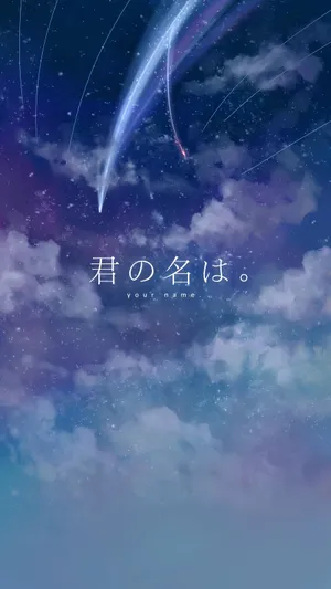 新海诚你的名字纯文字海报_1