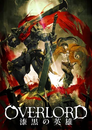 OverLord不死者之王雅儿贝德22
