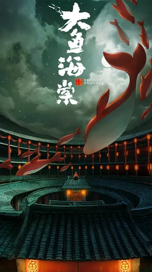大鱼海棠椿24