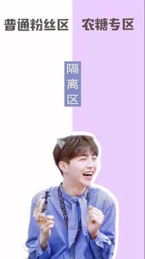 可爱呆萌的陈立农创意隔离区