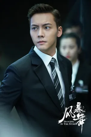 陈伟霆的新剧《风暴舞》