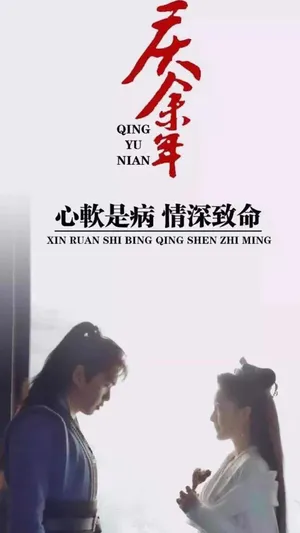 心软是病,情深致命