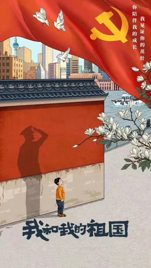 我和我的祖国 (2019)