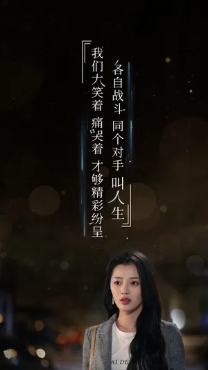 《青春斗》于慧励志文字
