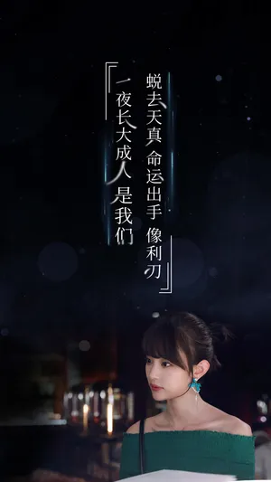 《青春斗》钱贝贝正能量文字