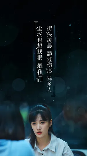 《青春斗》丁兰文字海报