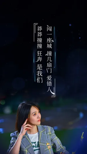 《青春斗》向真文字海报