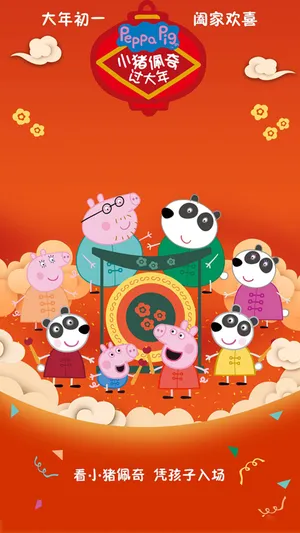 2019《小猪佩奇过大年》宣传海报