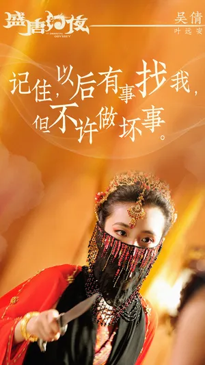 盛唐幻夜之吴倩异域风情婚纱