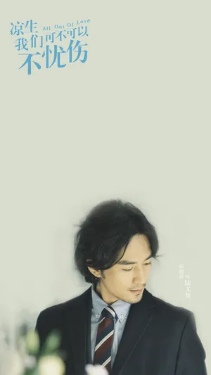 《凉生》之陆文隽