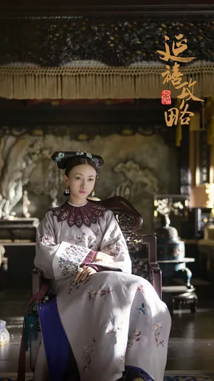 令贵妃魏璎珞