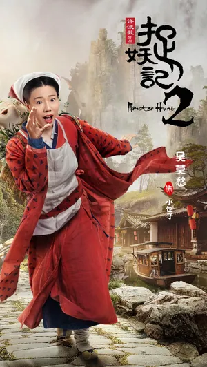 《捉妖记2》小包子_1