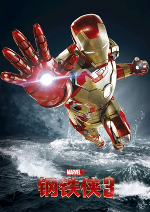 钢铁侠 3（惊奇漫画(Marvel)角色漫威超级英雄托尼·斯塔克 小罗