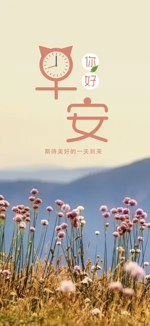 期待美好的一天到来