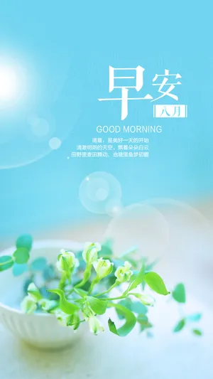 小清新绿植八月早安你好_1