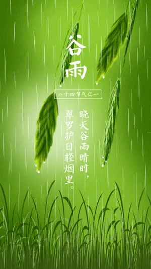 绿色小清新谷雨麦穗