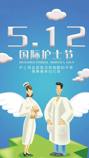 5.12国际护士节主题图