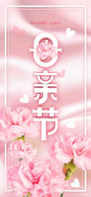 母亲节清新唯美锁屏_1