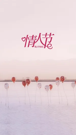 情人节浪漫唯美气球第1张