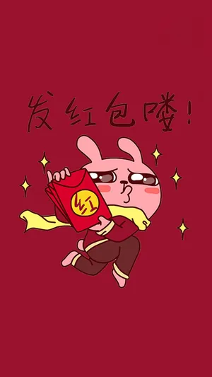 2021新年发红包喽_1