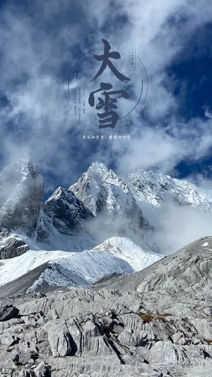 大雪时节迷人雪山风光