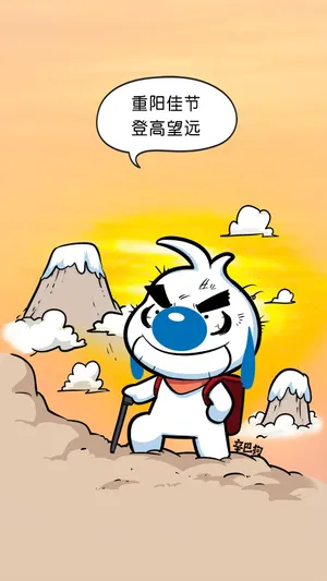 九九重阳登高节辛巴狗卡通插画_1