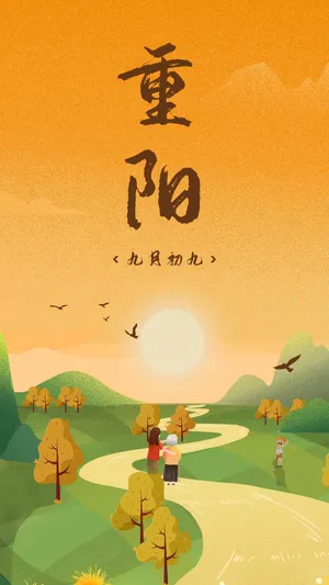 九月初九重阳敬老节手绘插画