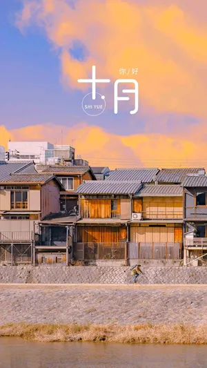 十月你好唯美文字配图