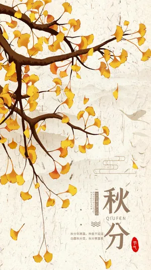 秋分节气中国风手绘插画_1