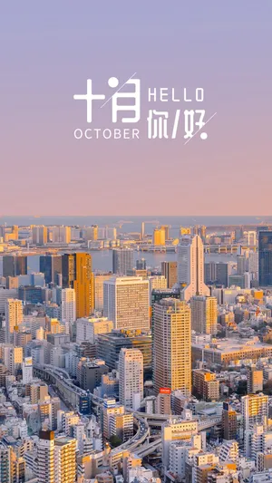 小清新十月你好配图第1张