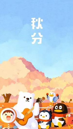 卡通版24时节秋分