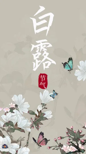 白露节气之中国古风国画第1张