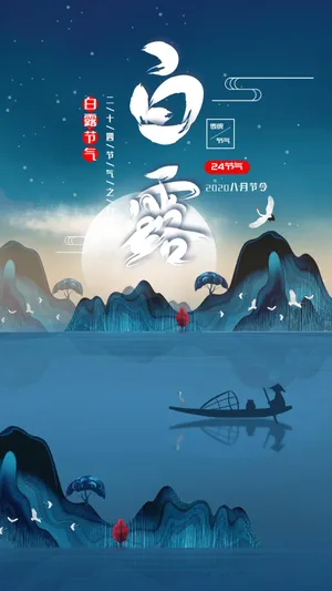 传统节气白露国风水墨画背景图