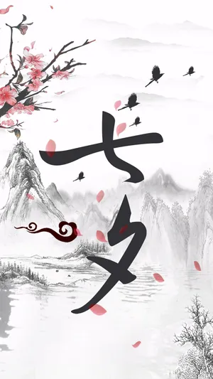 七夕佳节水墨风文艺配图