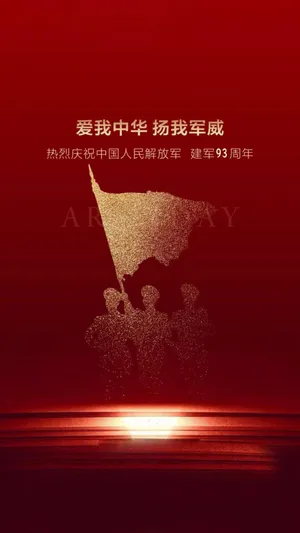 热烈庆祝中国人民解放军建军93周年第1张