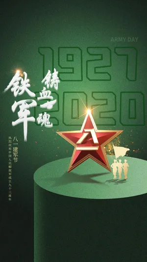 2020建军节,致敬中国军人_1