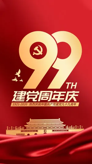 建党99周年庆_1