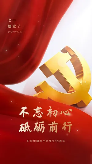 纪念中国共产党成立99周年_1