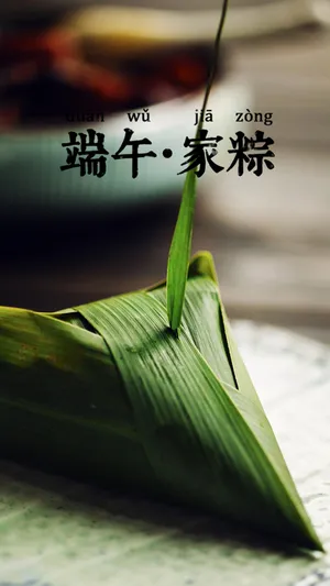 五月五端午佳节第1张