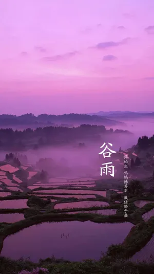 谷雨到来,云烟缭绕