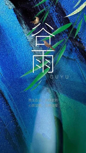 谷雨之雨,清新的雨第1张