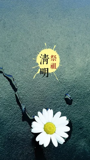 愿你幸福,清明节快乐第1张