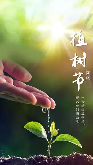 遇见3.12植树节_1