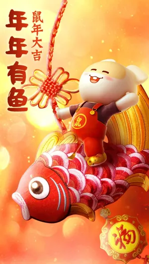 鼠年大吉,年年有鱼第1张
