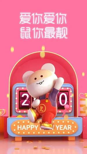 爱你爱你,鼠你最靓第1张