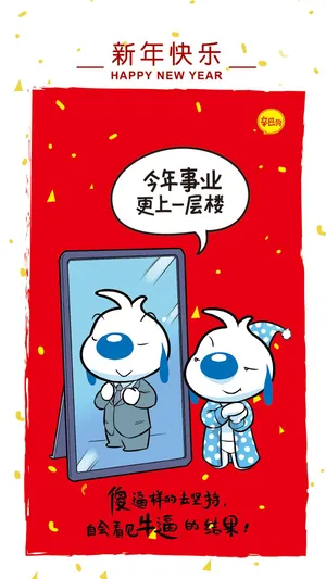 辛巴狗新年愿望:事业更上一层楼