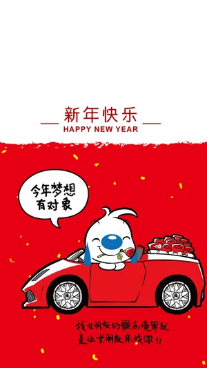 辛巴狗新年目标:有对象