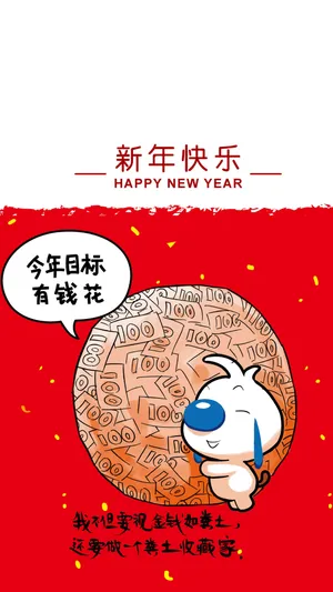 辛巴狗新年目标:有钱花第1张