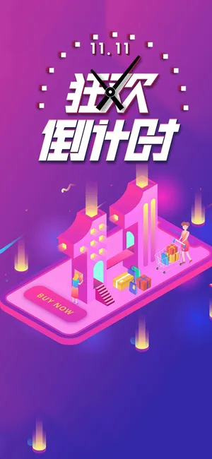 双11倒计时